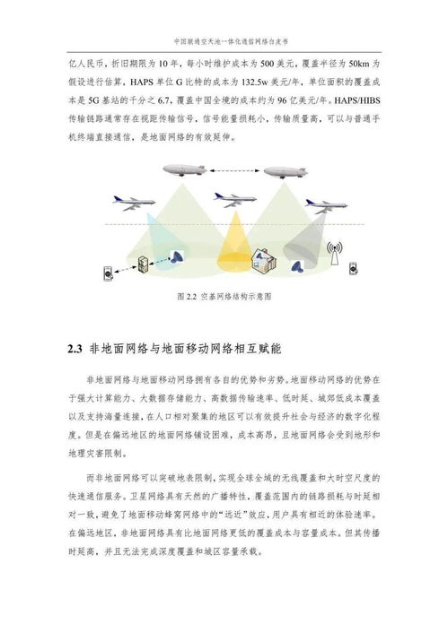 空天地一体化通信网络 网络技术研究与发展展望