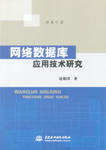 网络数据库应用技术的演进与未来挑战