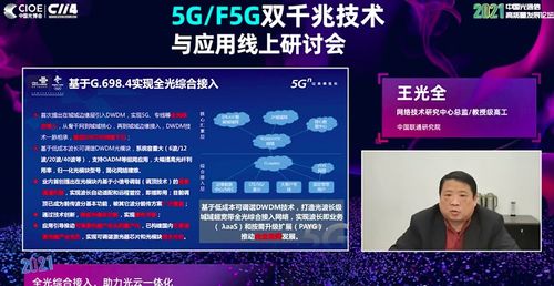 全光综合接入 中国联通王光全视角下的光云一体化网络技术研究