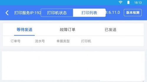 打印服务软件下载 v6.11.0安卓版详解
