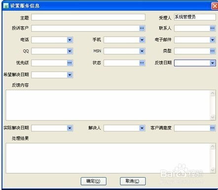 行健动力客户管理软件中服务管理模块的使用指南